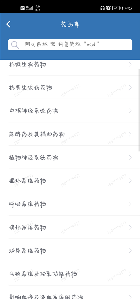 移睿云医生app