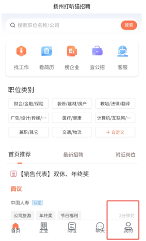 打听猫招聘app下载官方版