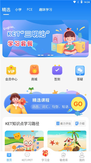 剑桥KETPET珊瑚赢英语官方版