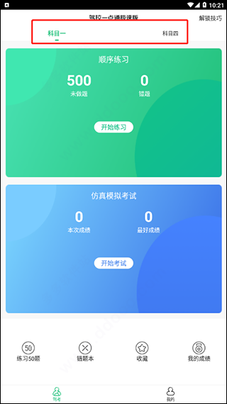 驾校一点通极速版app