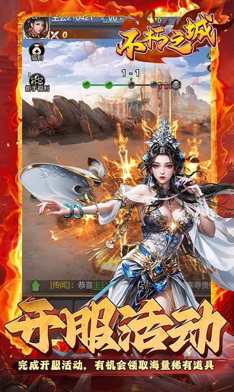 不朽之城0.1折版