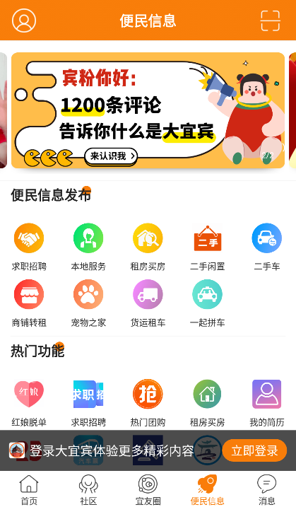 大宜宾app最新版下载