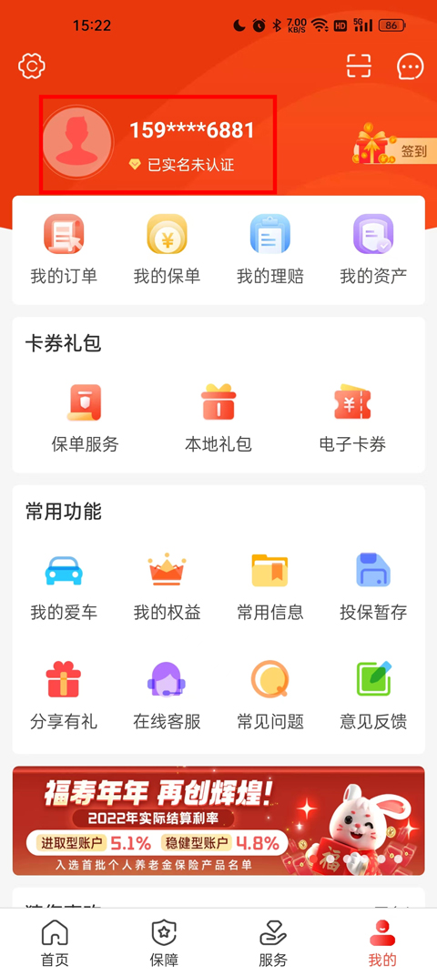 中国人保app