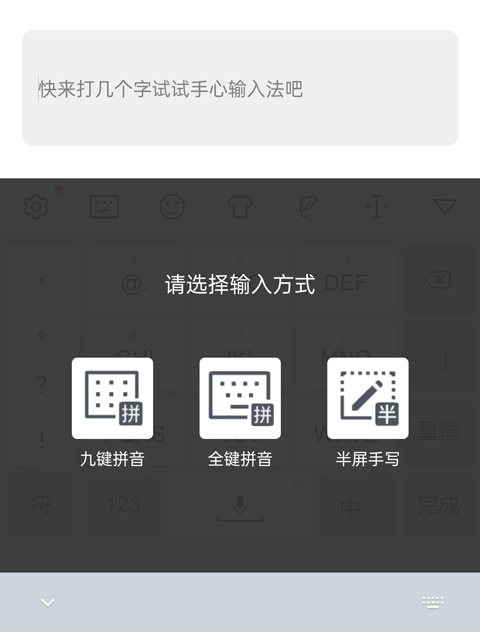 手心输入法app