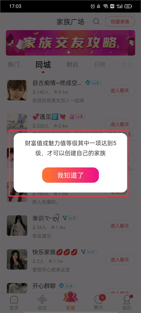 陌友探聊app
