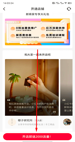 小红书商家版app