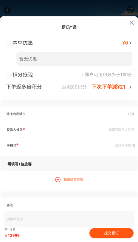 中旅旅行官方版