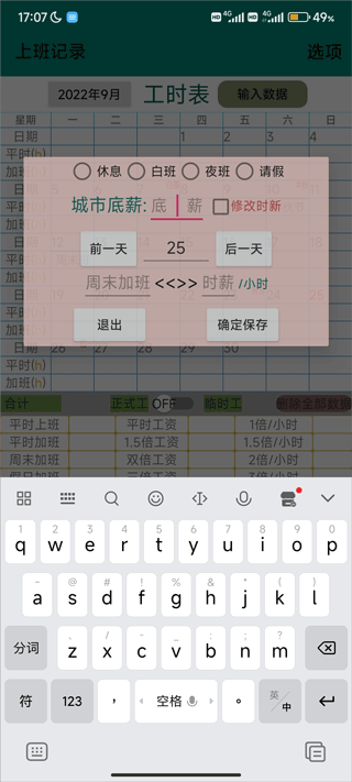 上班记录app