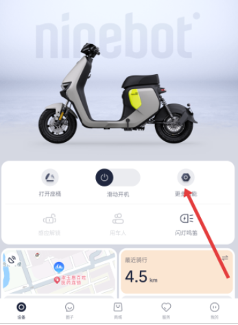 Segway Ninebot手机客户端九号出行app