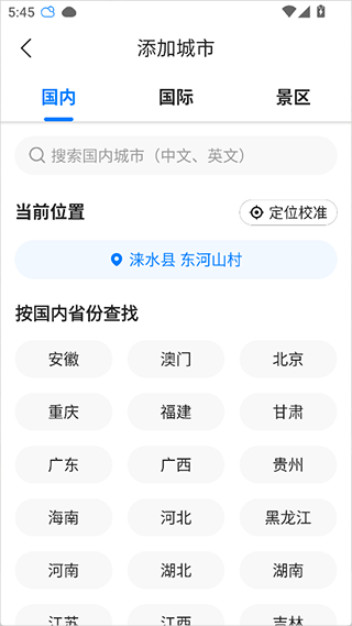 当准天气app