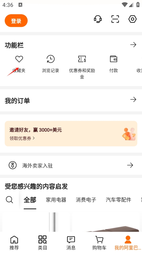 Alibaba.com国际站app