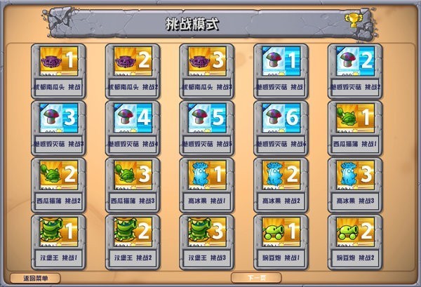 植物大战僵尸杂交版2.3.5
