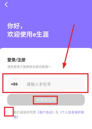 e生涯app让升学变简单