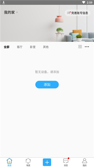 易微联app