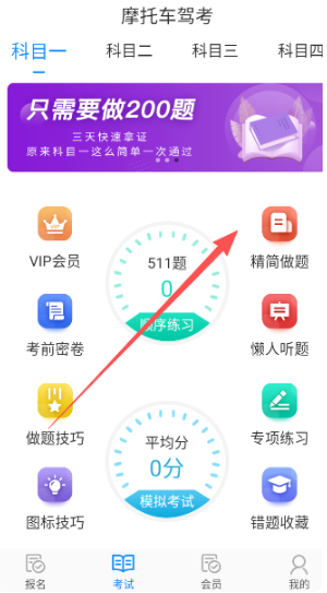 摩托车驾考宝典下载官方版