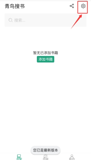 青鸟搜书下载安装安卓版