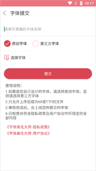 字体美化大师app