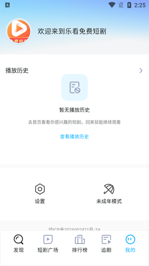 乐看免费短剧app最新版