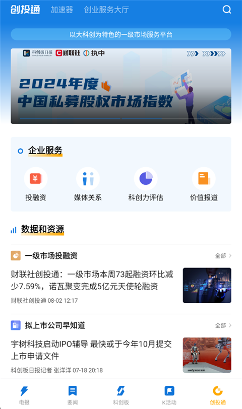 科创板日报app