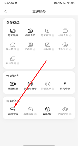 小红书商家版app
