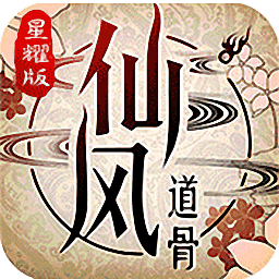 仙风道骨0.1折版安卓版v1.0.1