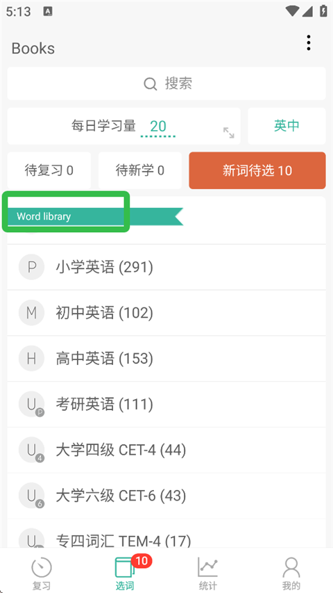 墨墨背单词app官方版