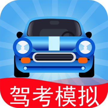 驾考模拟老司机之路最新版v7.5.2