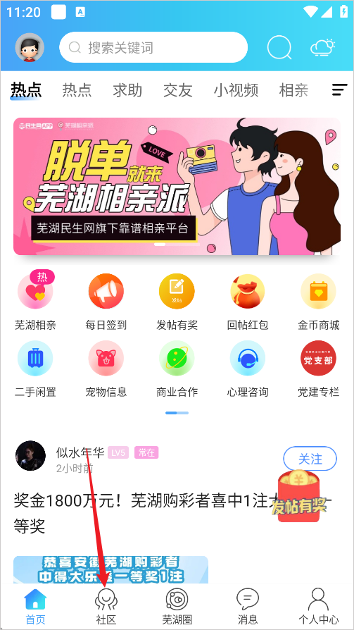 芜湖民生网app