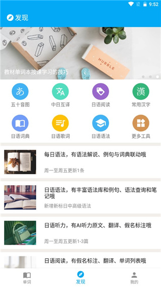 日语学习app