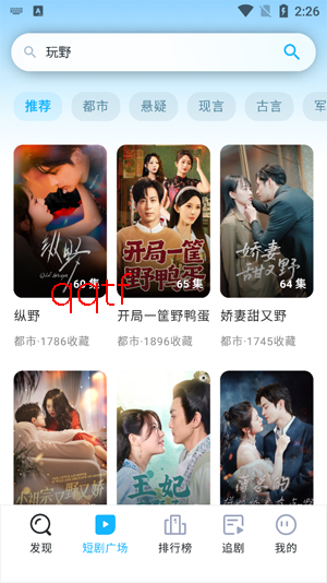 乐看免费短剧app最新版