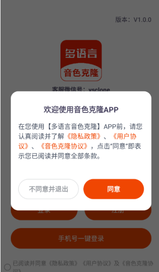 多语言音色克隆app官方版下载
