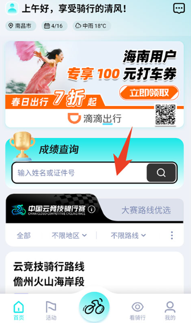 众骑竞技最新版下载