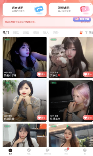 果友交友软件免费版下载