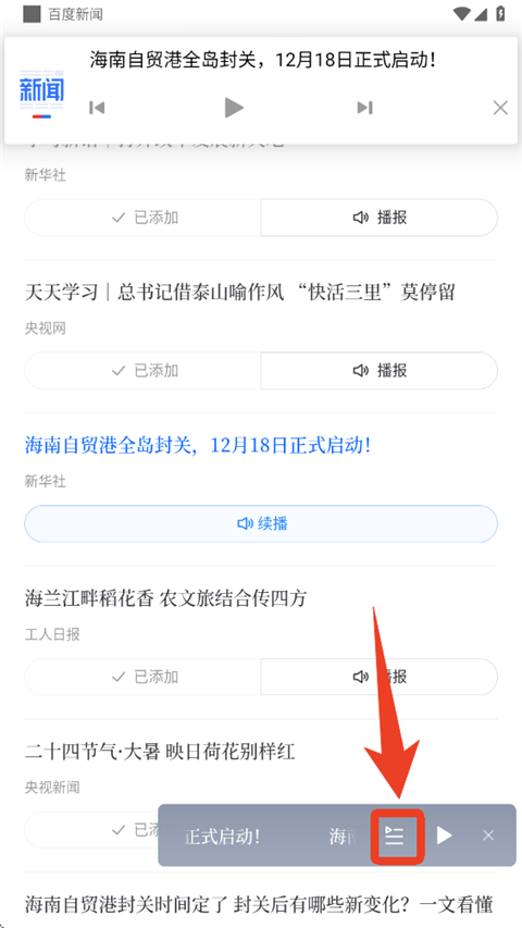 百度新闻最新版本