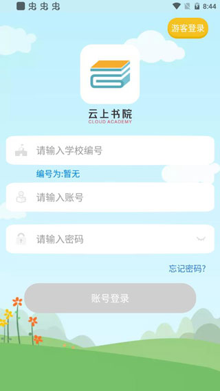 云上书院app