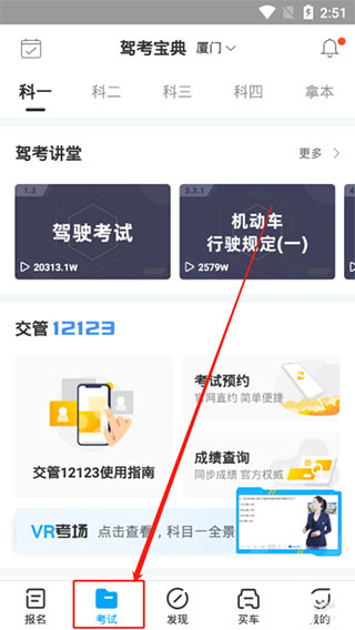 驾考宝典官方版