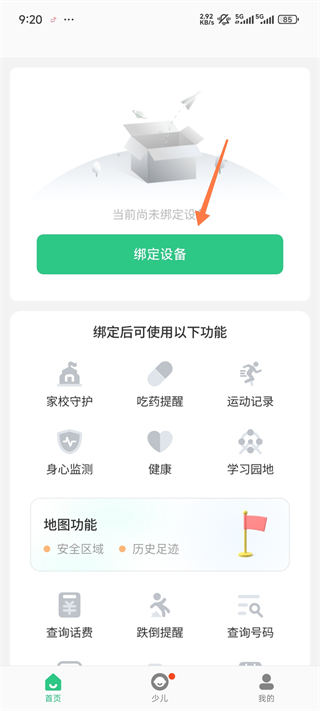安全守护2app