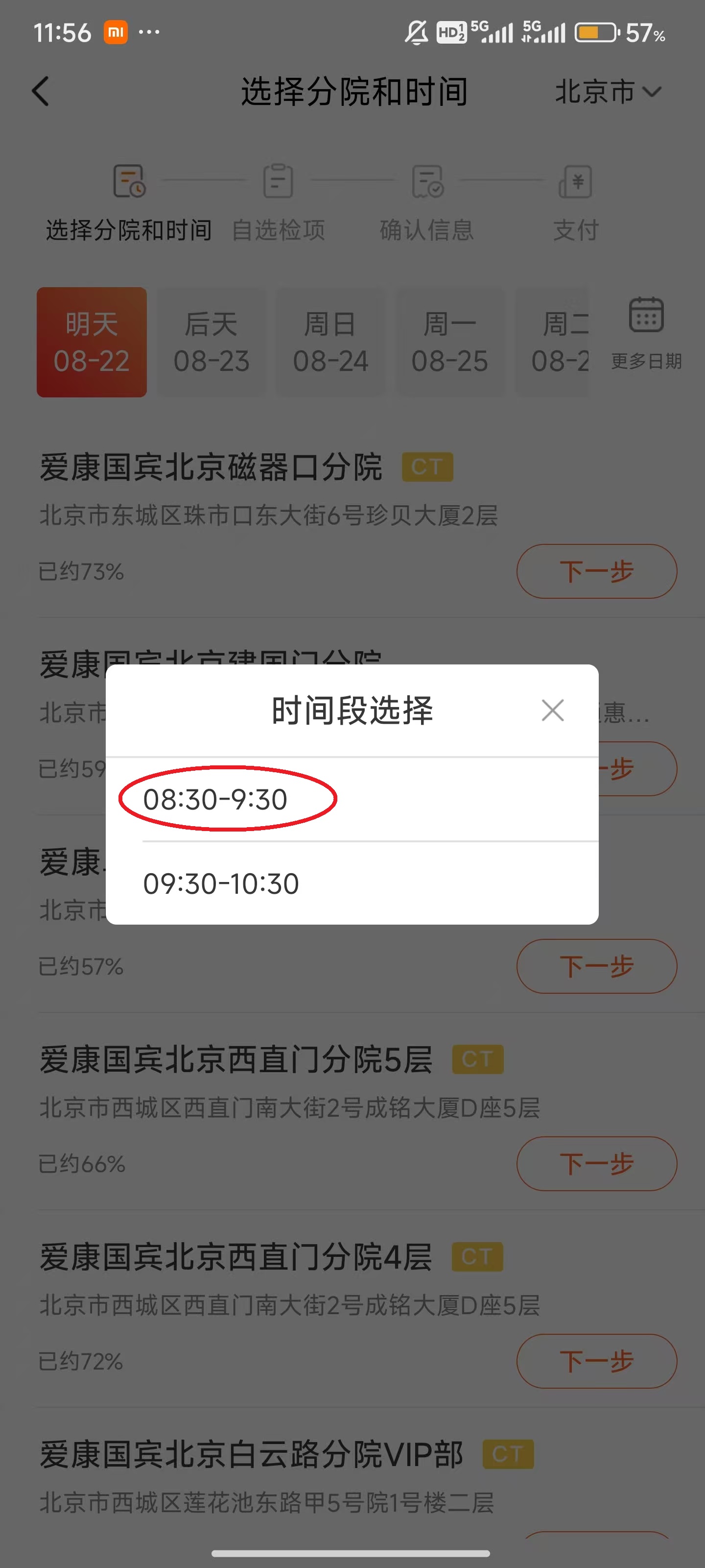 爱康app