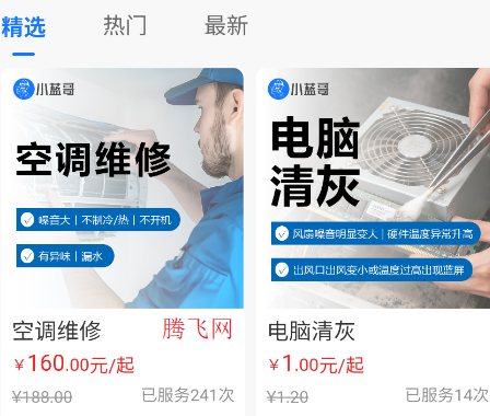 小蓝哥app手机版