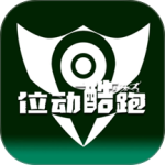 位动酷跑2026优化升级版 v1.89安卓版