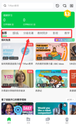 灵格AI英语安卓版下载