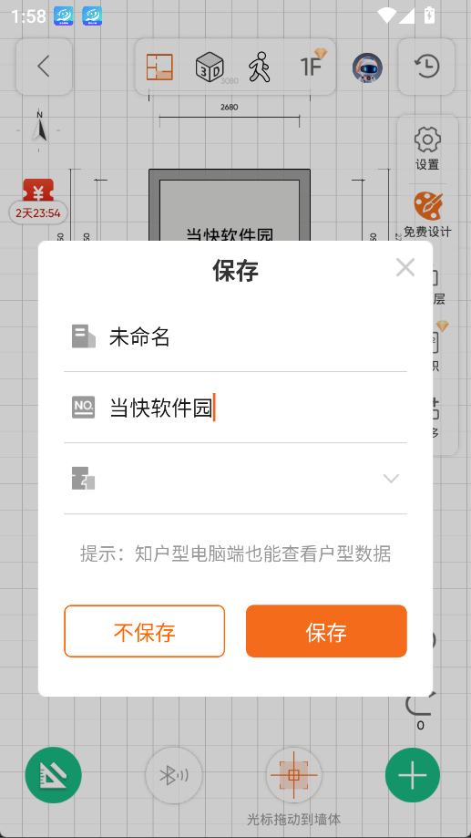 知户型app