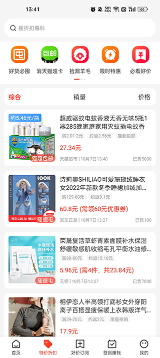 买什么都省app