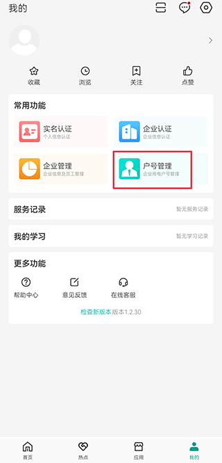 绿色国网app