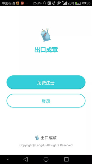 出口成章老师app官方版