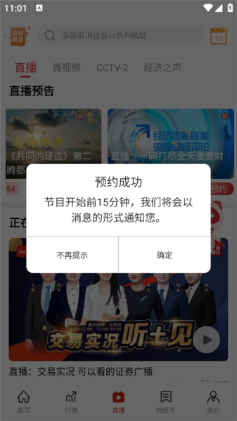 央视财经app