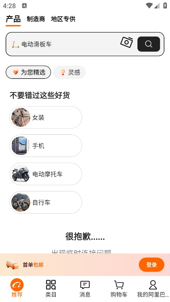 Alibaba.com国际站app