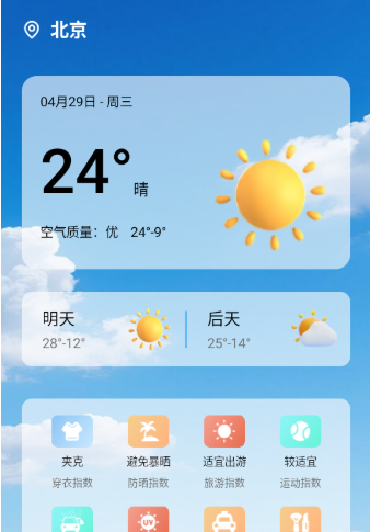 一键识天气安卓版下载