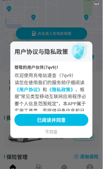 充电站速查app最新版下载