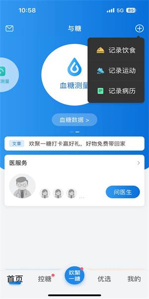 与糖医护app